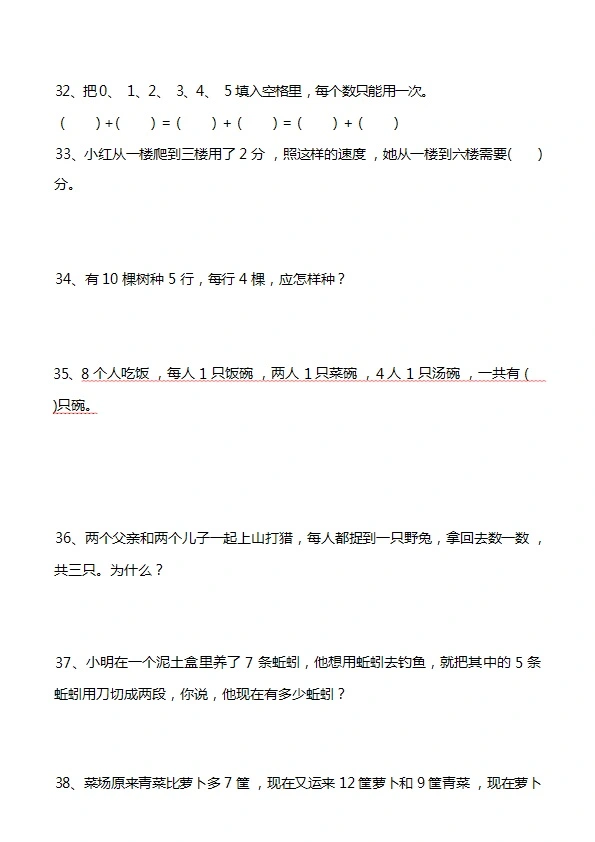 二年级数学上册思维训练趣味100题