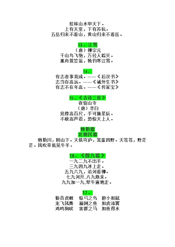 二年级语文上册必背课文汇总