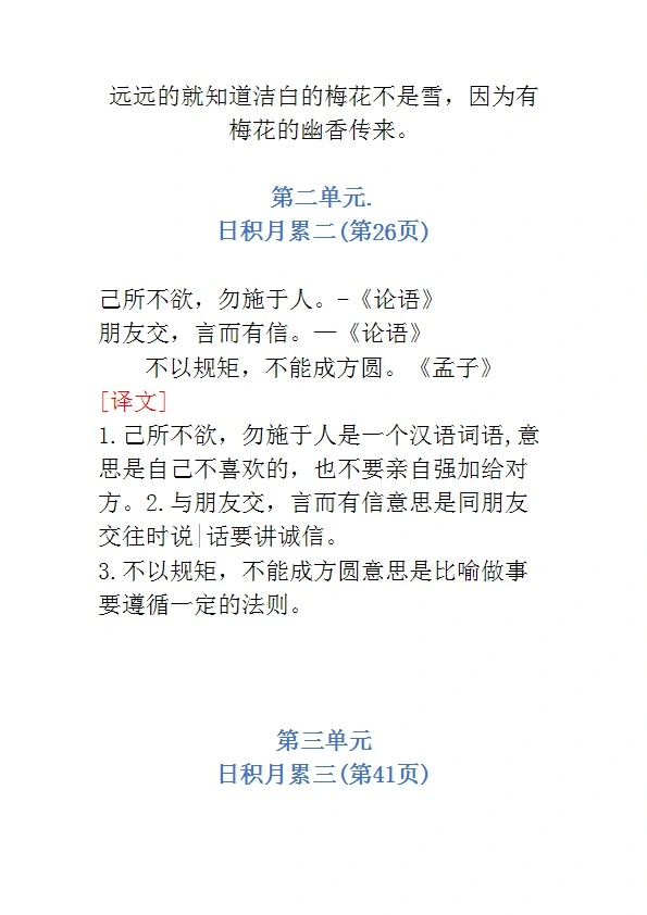 二年级语文上册必背内容汇总 古诗 译文 日积月累