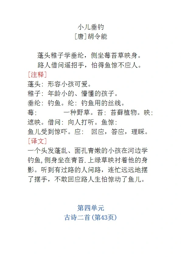 二年级语文上册必背内容汇总 古诗 译文 日积月累