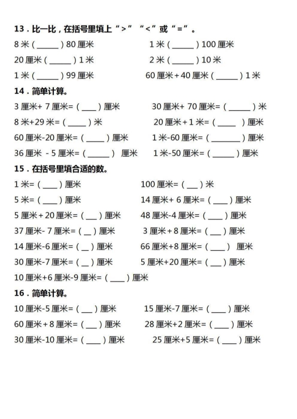 二年级数学长度单位易错填空题汇总大全