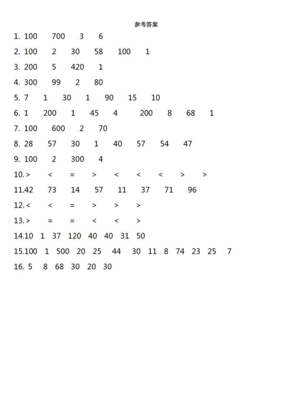 二年级数学长度单位易错填空题汇总大全