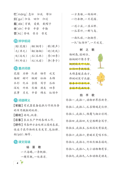 二年级上册语文核心考点梳理 共16页