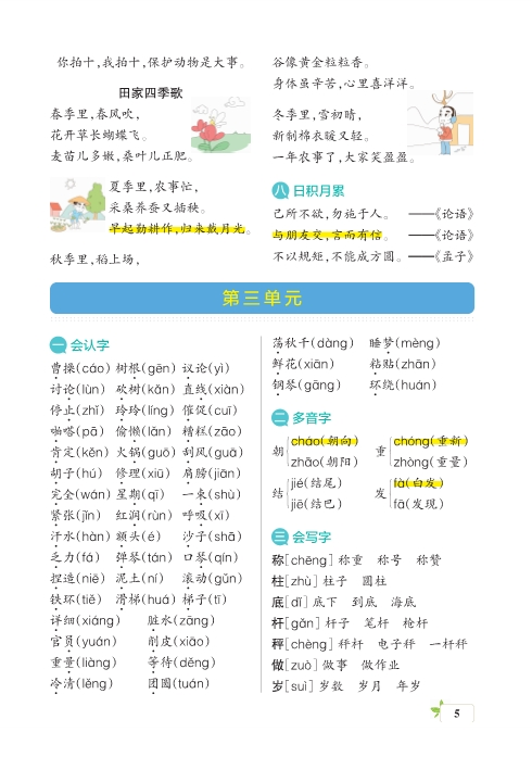 二年级上册语文核心考点梳理 共16页