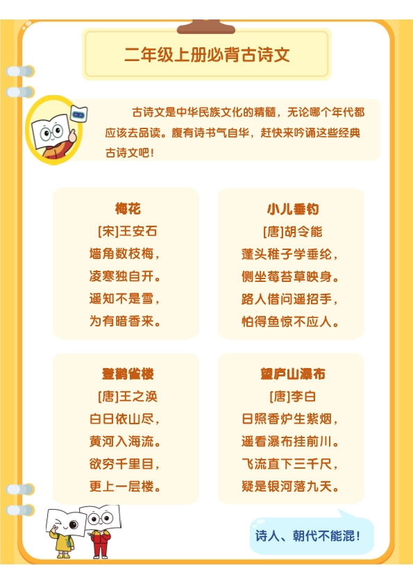 二年级上册语文必背古诗和练习题 共13页