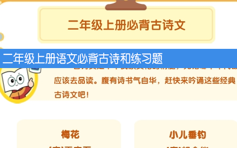 二年级上册语文必背古诗和练习题 共13页