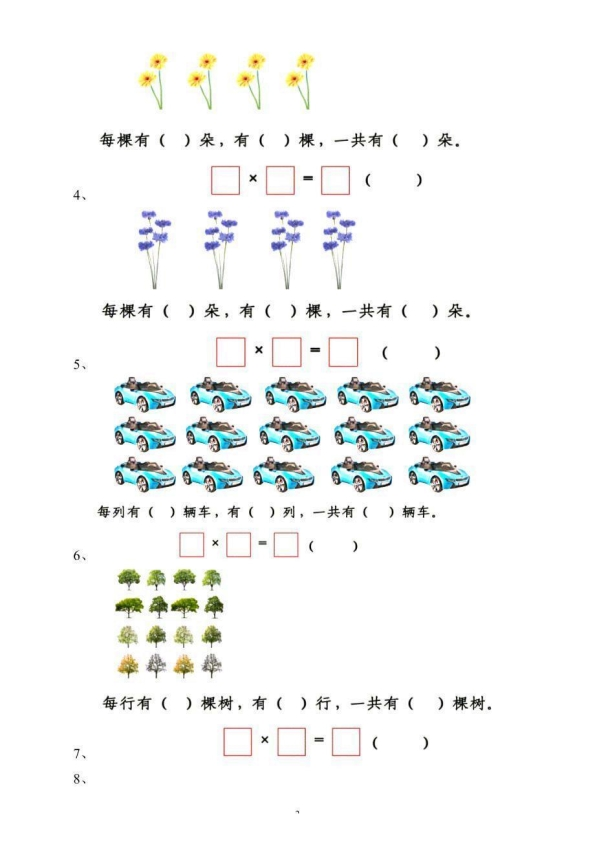 二年级上册数学乘法初认识 看图列式练习题 共21页