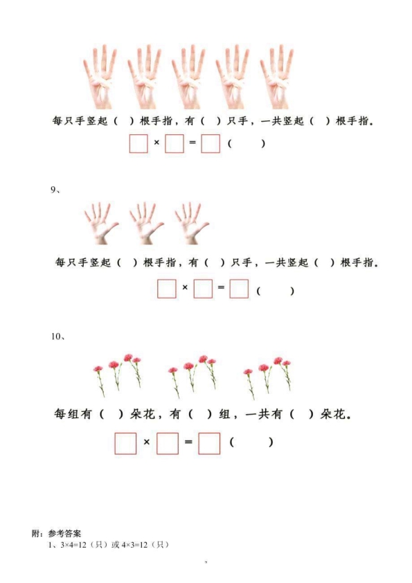 二年级上册数学乘法初认识 看图列式练习题 共21页