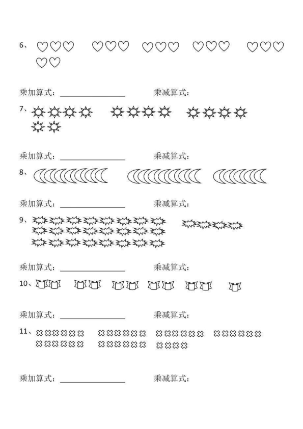 二年级上册数学乘法初认识 看图列式练习题 共21页