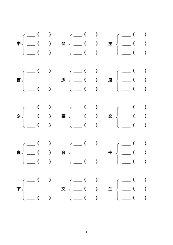 二年级上册语文加偏旁部首组新字并组词20页