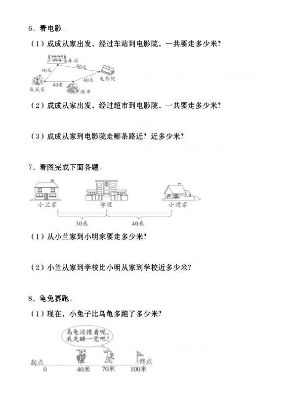 二上数学厘米和米应用题练习