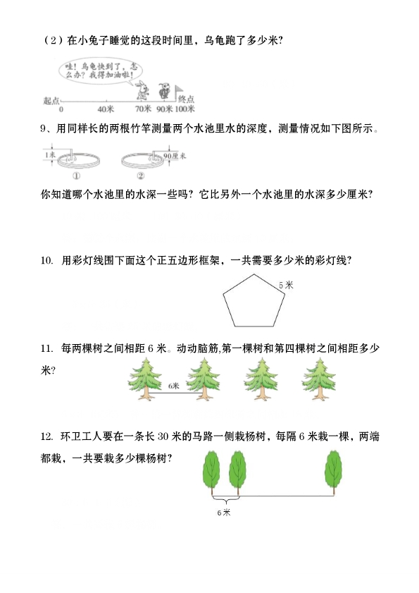 二上数学厘米和米应用题练习