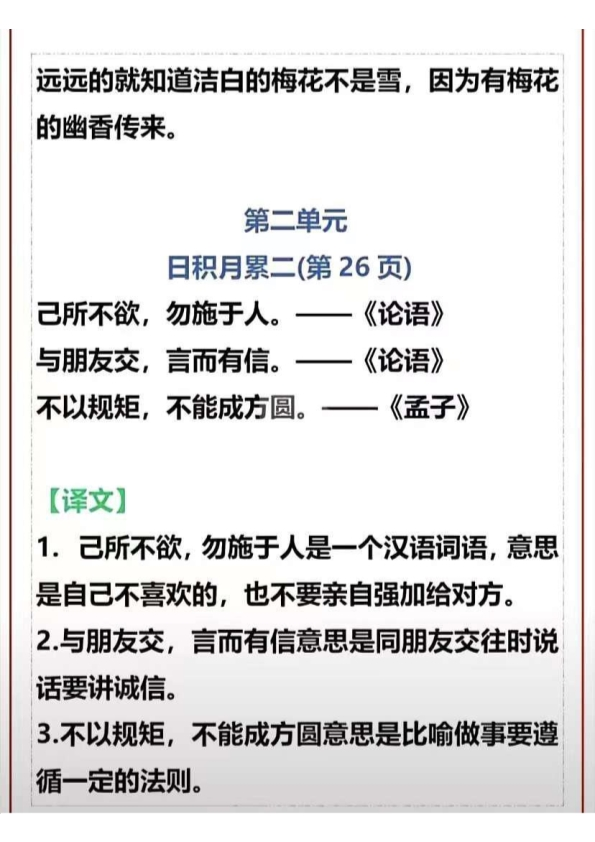 二上语文课文古诗必背 日积月累汇总 共15页