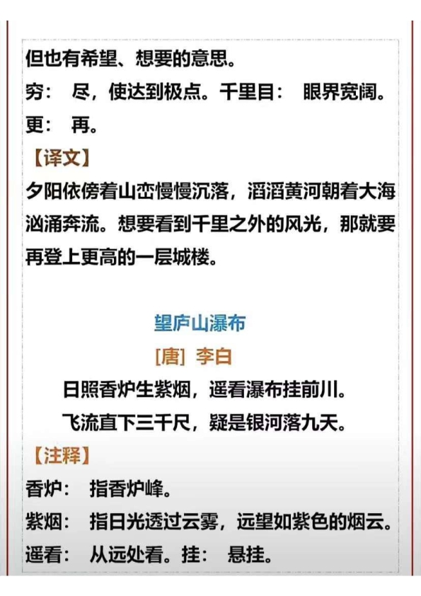 二上语文课文古诗必背 日积月累汇总 共15页