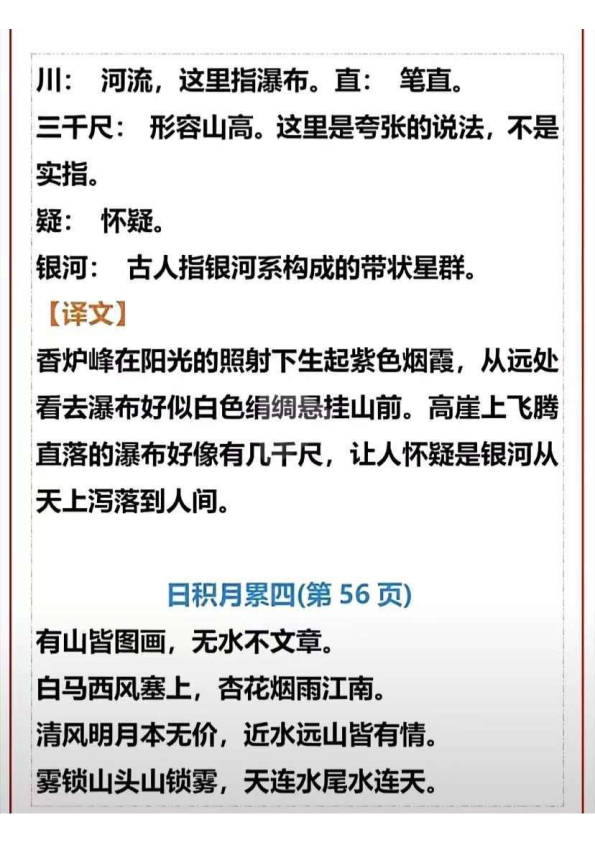 二上语文课文古诗必背 日积月累汇总 共15页