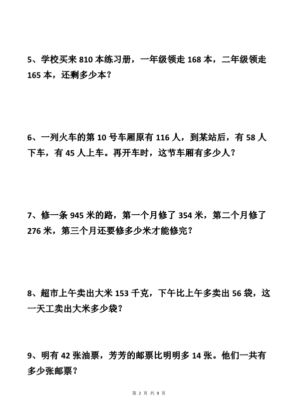 二升三年级暑期各类型数学应用题专项练习