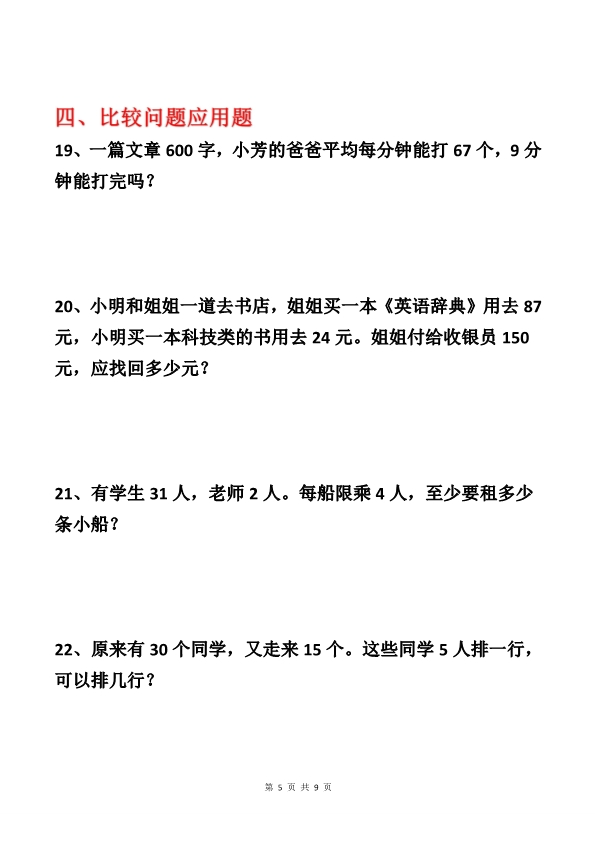 二升三年级暑期各类型数学应用题专项练习