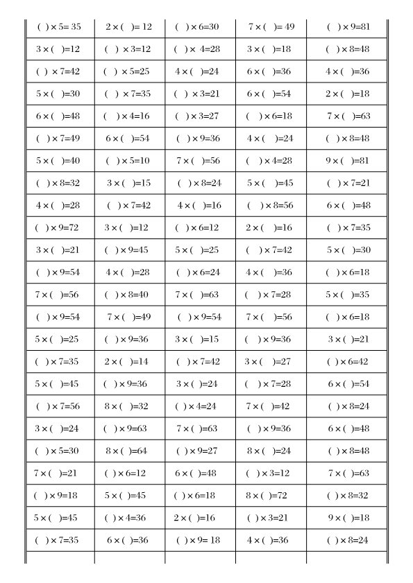九九乘法口诀表填空练习