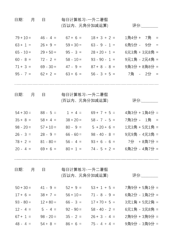 一升二暑假每日计算练习 共10页