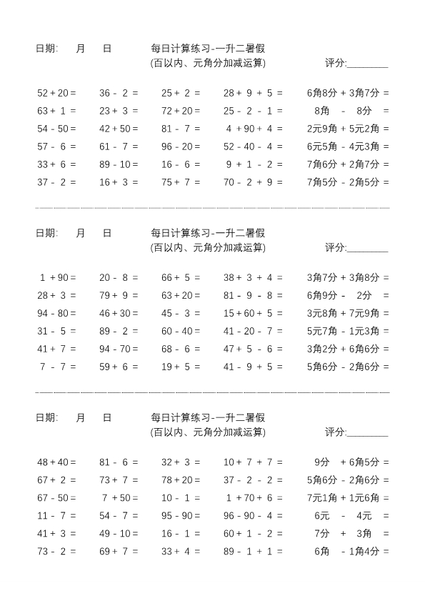 一升二暑假每日计算练习 共10页