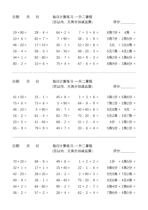 一升二暑假每日计算练习 共10页