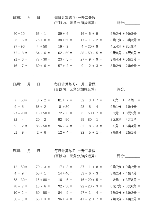 一升二暑假每日计算练习 共10页