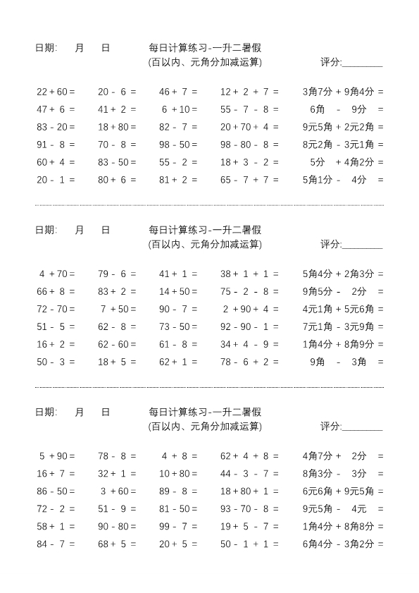 一升二暑假每日计算练习 共10页