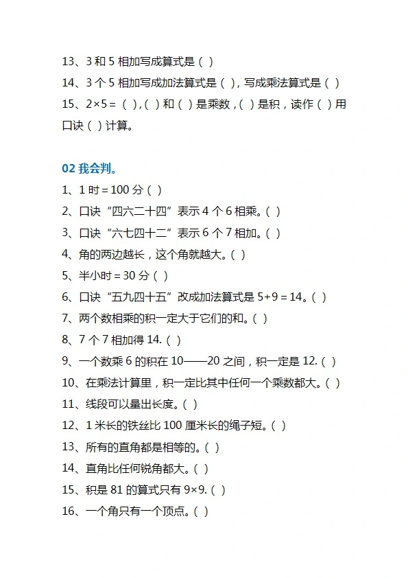 二年级数学上册易错题集锦 期末考前必练 共11页