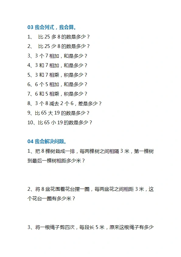 二年级数学上册易错题集锦 期末考前必练 共11页