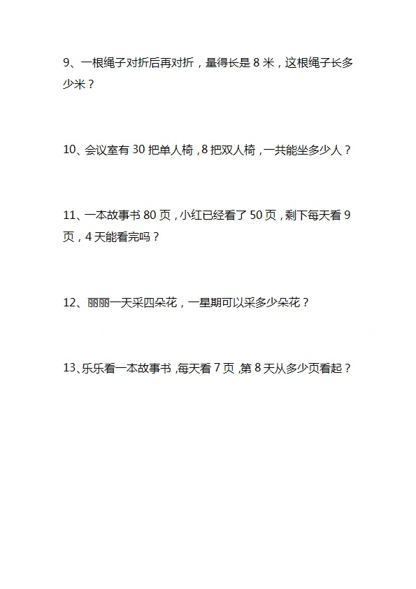 二年级数学上册易错题集锦 期末考前必练 共11页