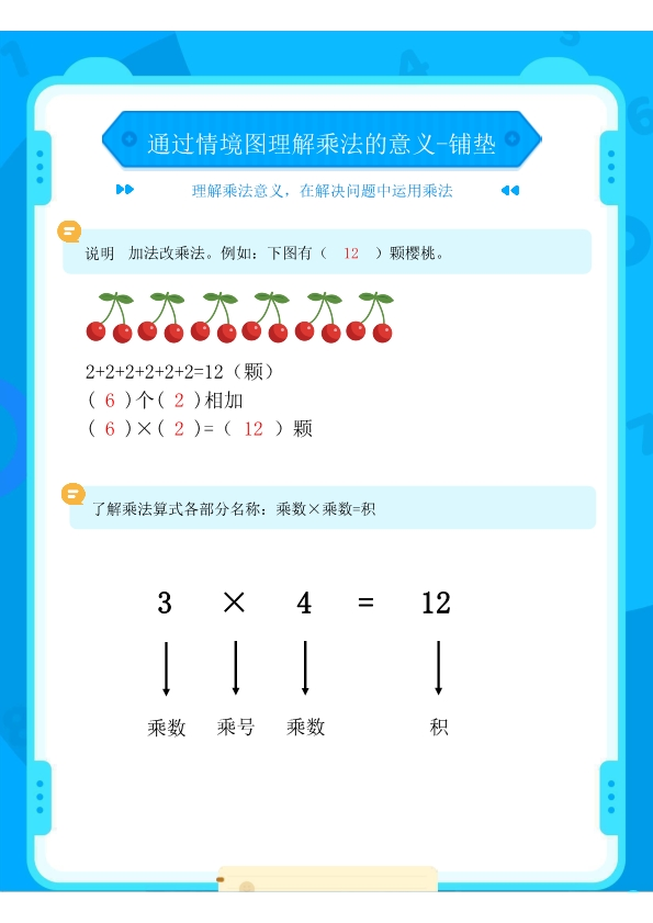 二年级数学乘法练习：通过情境图理解乘法的意义合集