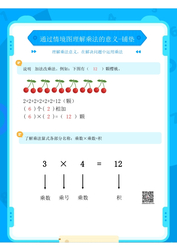 二年级数学乘法练习：通过情境图理解乘法的意义合集