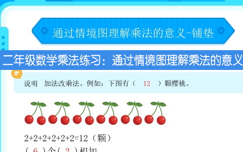 二年级数学乘法练习：通过情境图理解乘法的意义合集