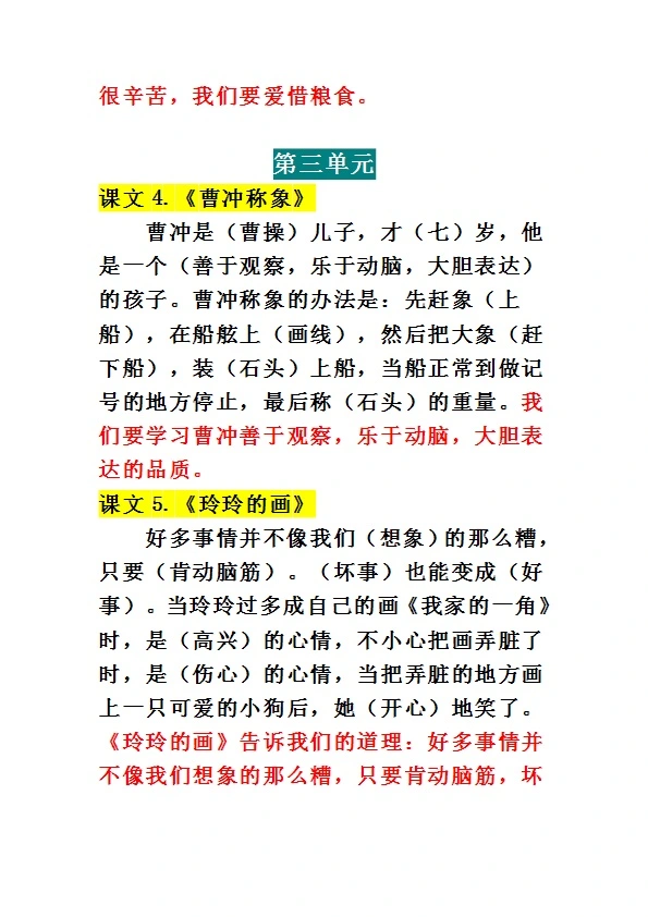 统编版二年级语文上册全册课文中心思想总结