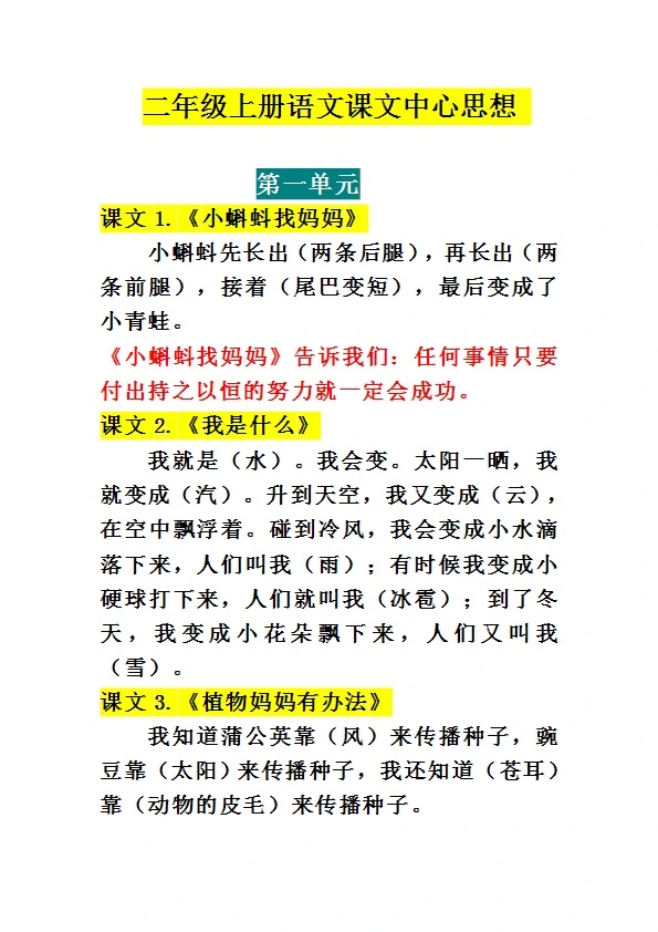 统编版二年级语文上册全册课文中心思想总结