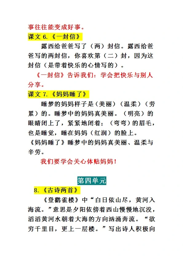 统编版二年级语文上册全册课文中心思想总结