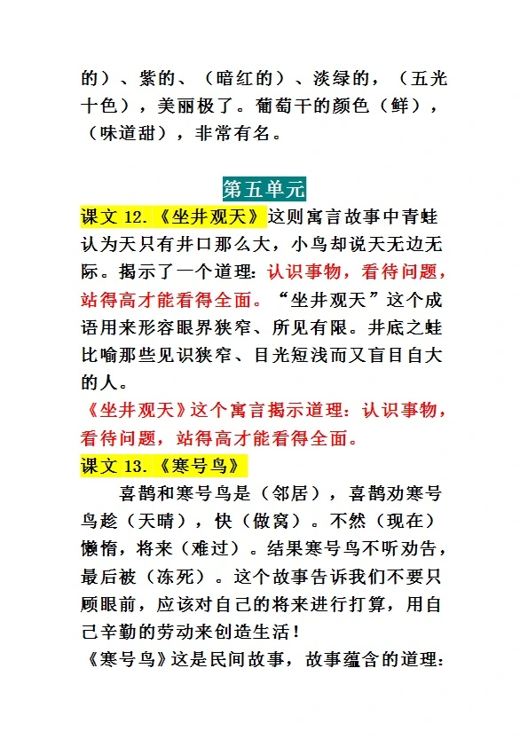 统编版二年级语文上册全册课文中心思想总结