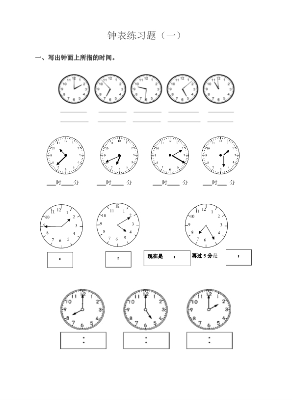 小学二年级上册数学钟表练习题 共14页