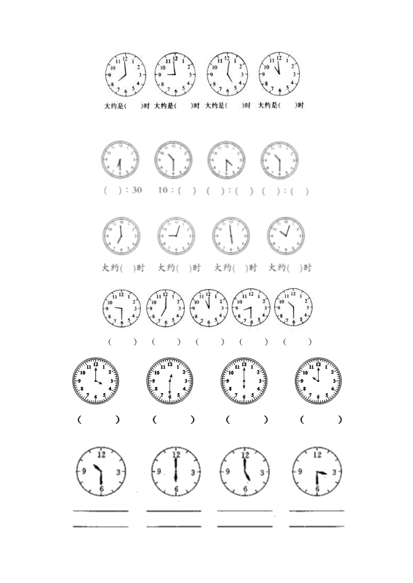 小学二年级上册数学钟表练习题 共14页