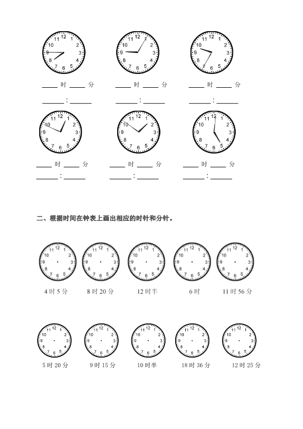 小学二年级上册数学钟表练习题 共14页