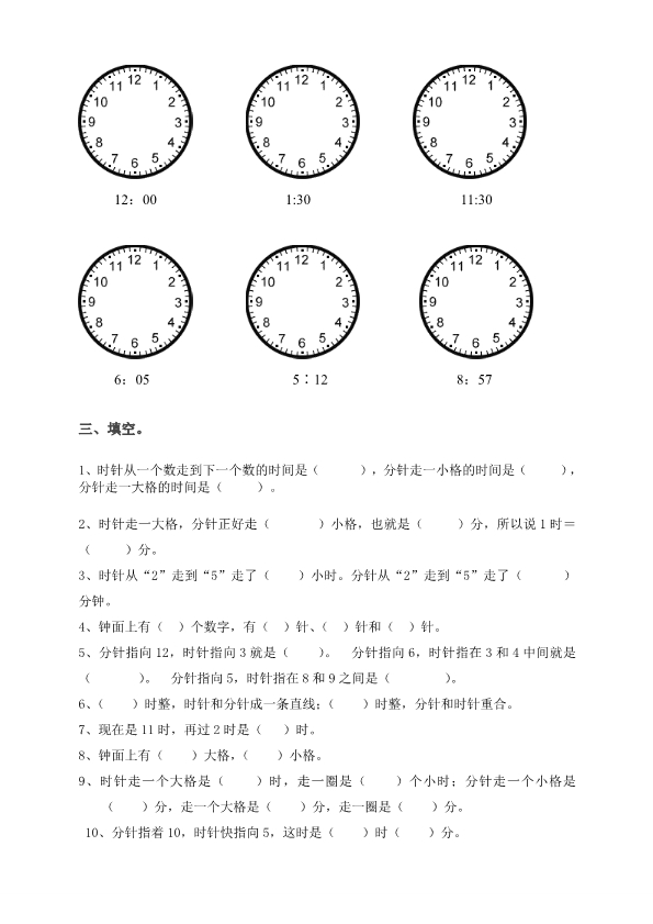 小学二年级上册数学钟表练习题 共14页