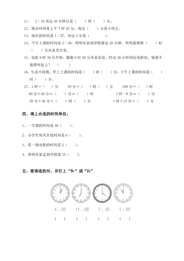 小学二年级上册数学钟表练习题 共14页