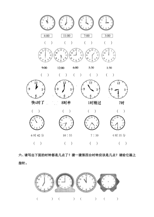 小学二年级上册数学钟表练习题 共14页