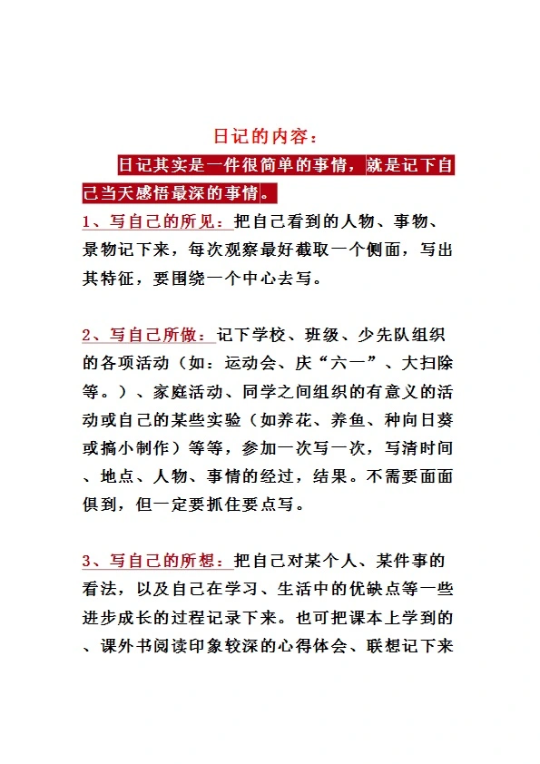 小学一、二年级写日记的格式和技巧+暑假日记30篇