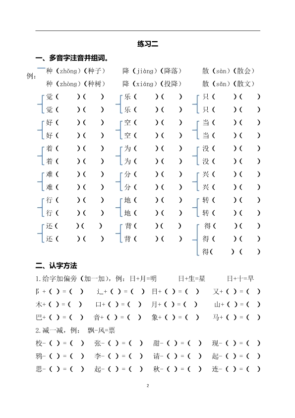 一升二语文暑假作业 各类词汇练习