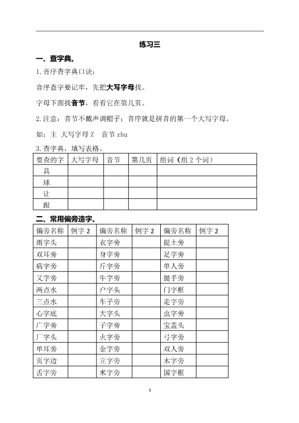 一升二语文暑假作业 各类词汇练习