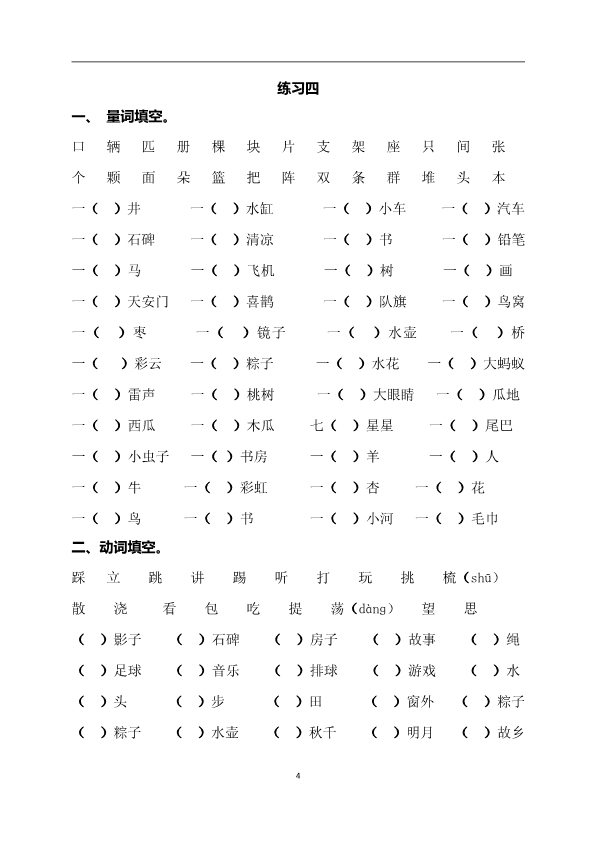 一升二语文暑假作业 各类词汇练习