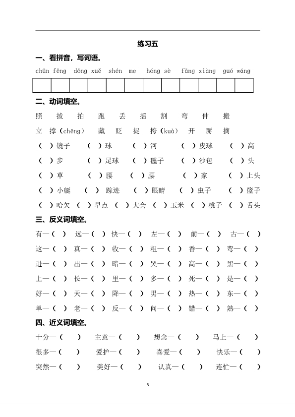 一升二语文暑假作业 各类词汇练习