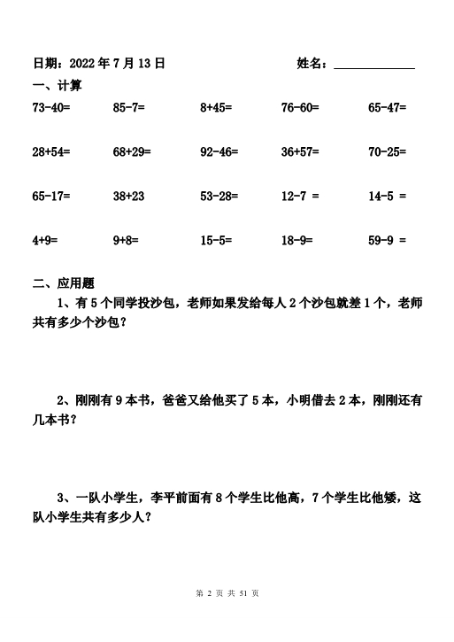 一升二 数学暑假作业全套 计算+应用题