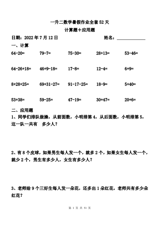 一升二 数学暑假作业全套 计算+应用题